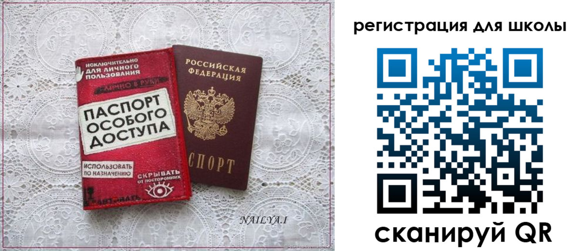 регистрация для школы в Бердске