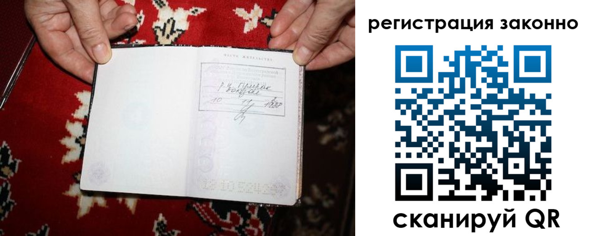 временная регистрация для школы в Бердске