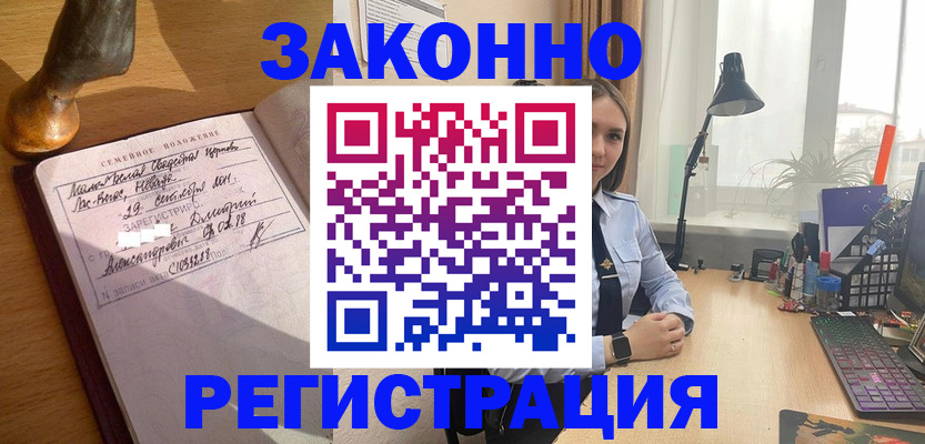 прописка от собственника в Бердске
